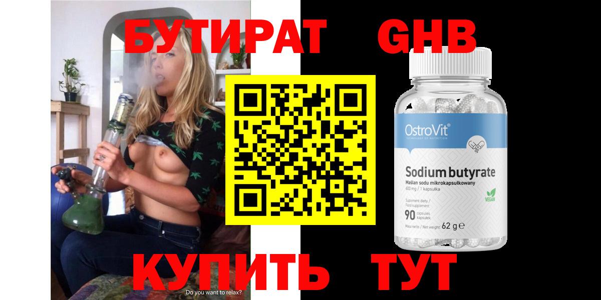 Кузнецк  Бутират 99%  Вход с VPN 