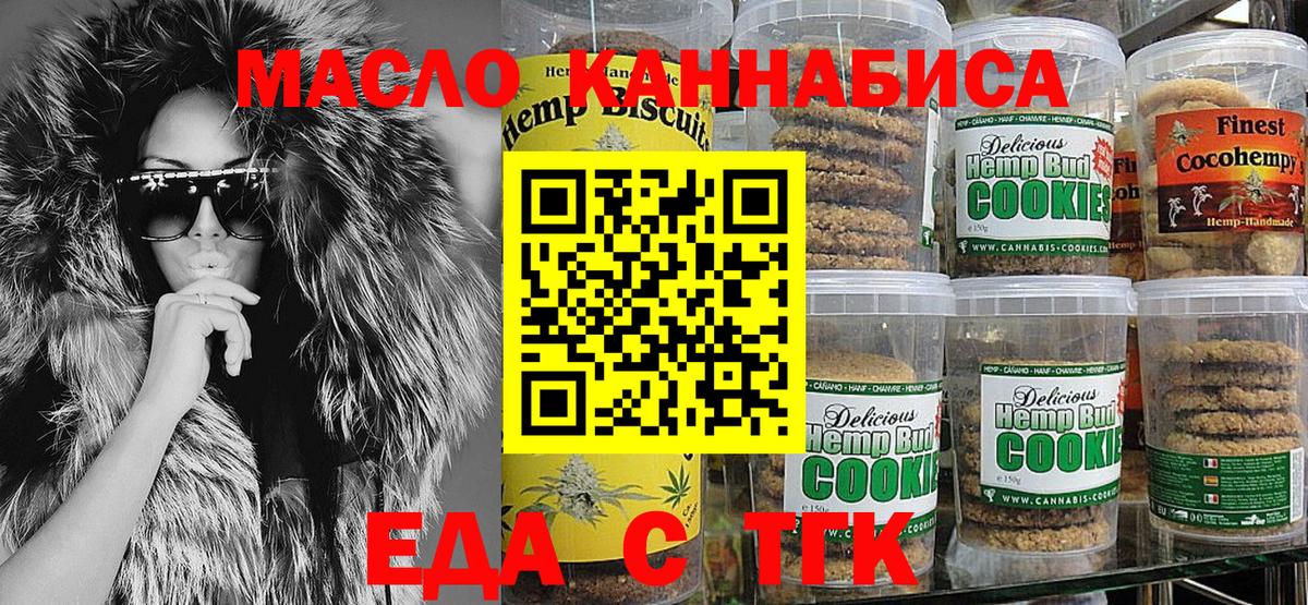Печенье с ТГК конопля Кузнецк