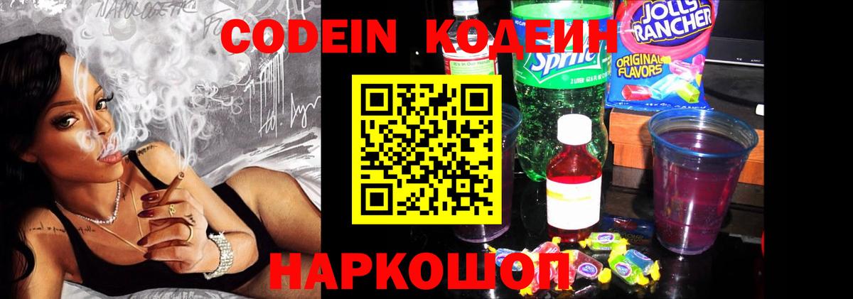 Кодеин Purple Drank  Вход с VPN  Кузнецк 