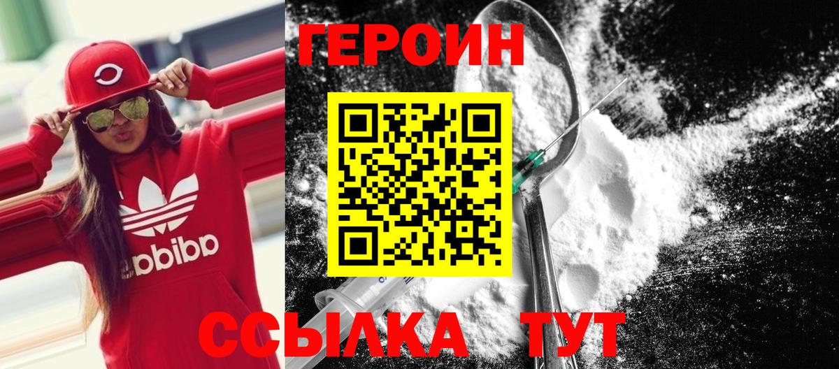 Героин герыч  Вход с VPN  Кузнецк 