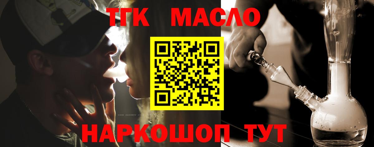 ТГК THC oil Кузнецк